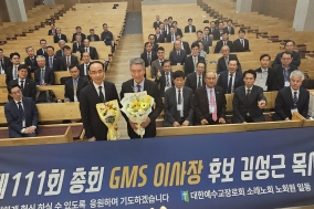 소래노회 제210회 정기노회 성료... 김성근 목사, GMS 이사장 후보 만장일치 추대